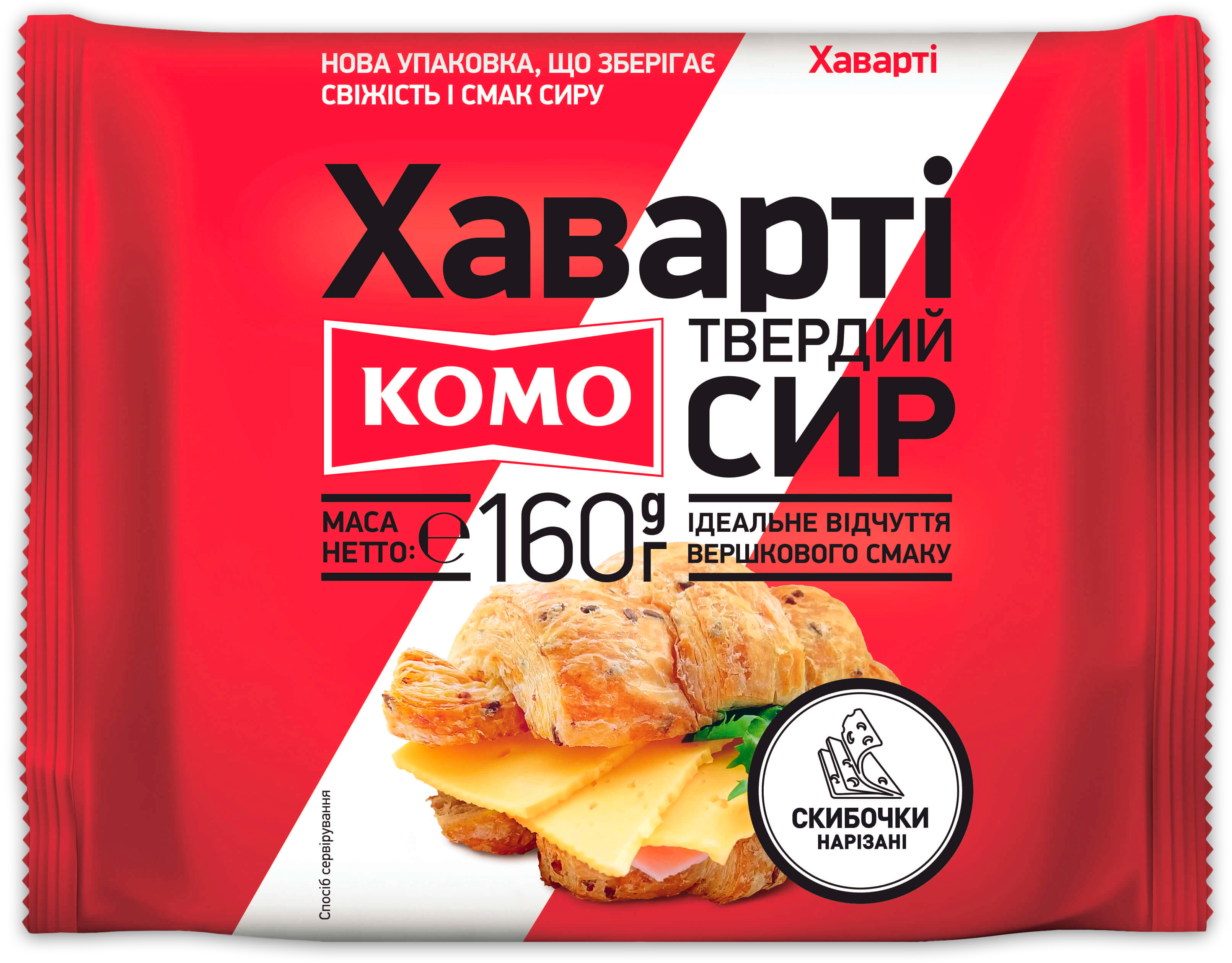 Нарізаний<br>скибочками